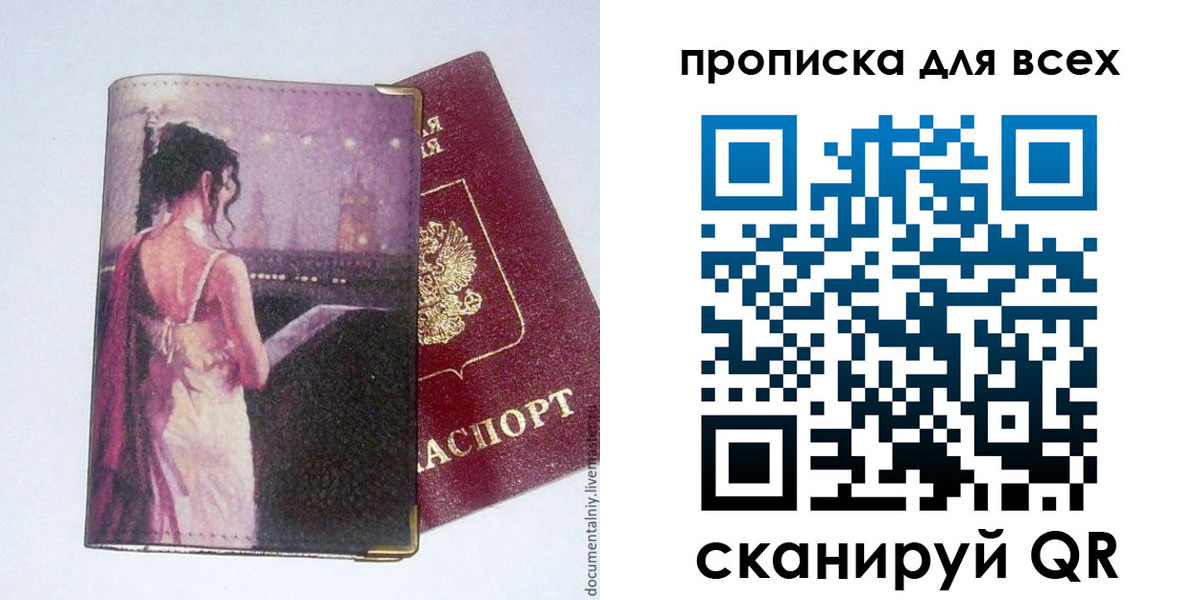 прописка для работы в Краснозаводске