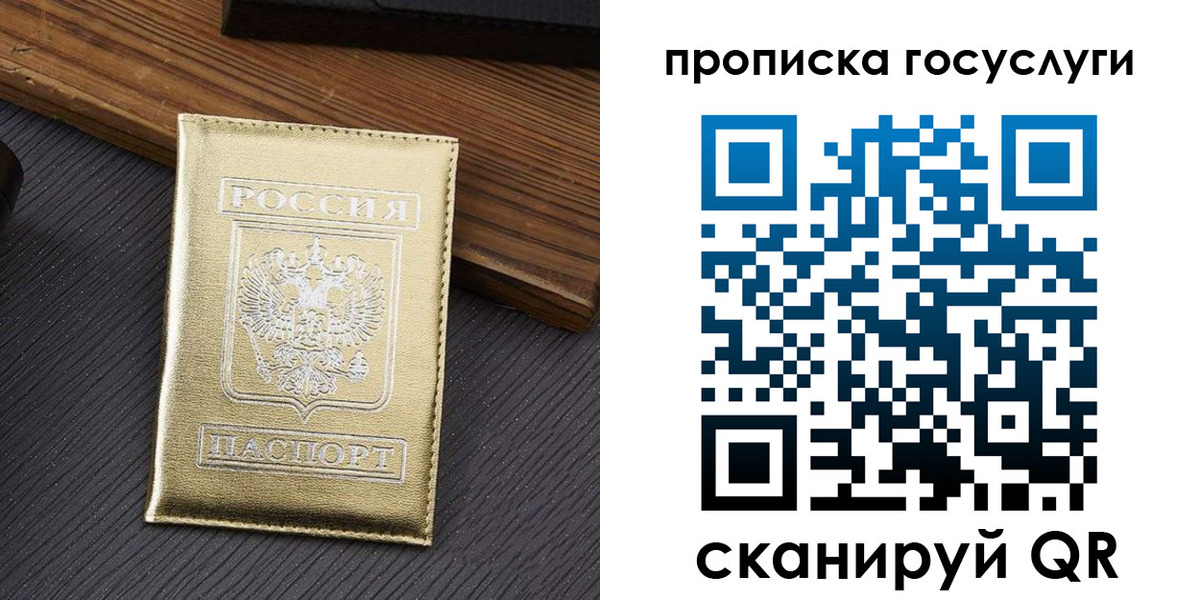 прописка 2025 в Краснозаводске