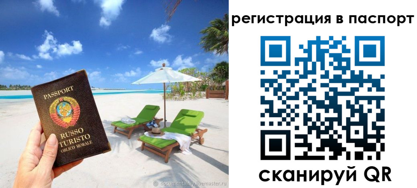 прописка для работы в Краснозаводске